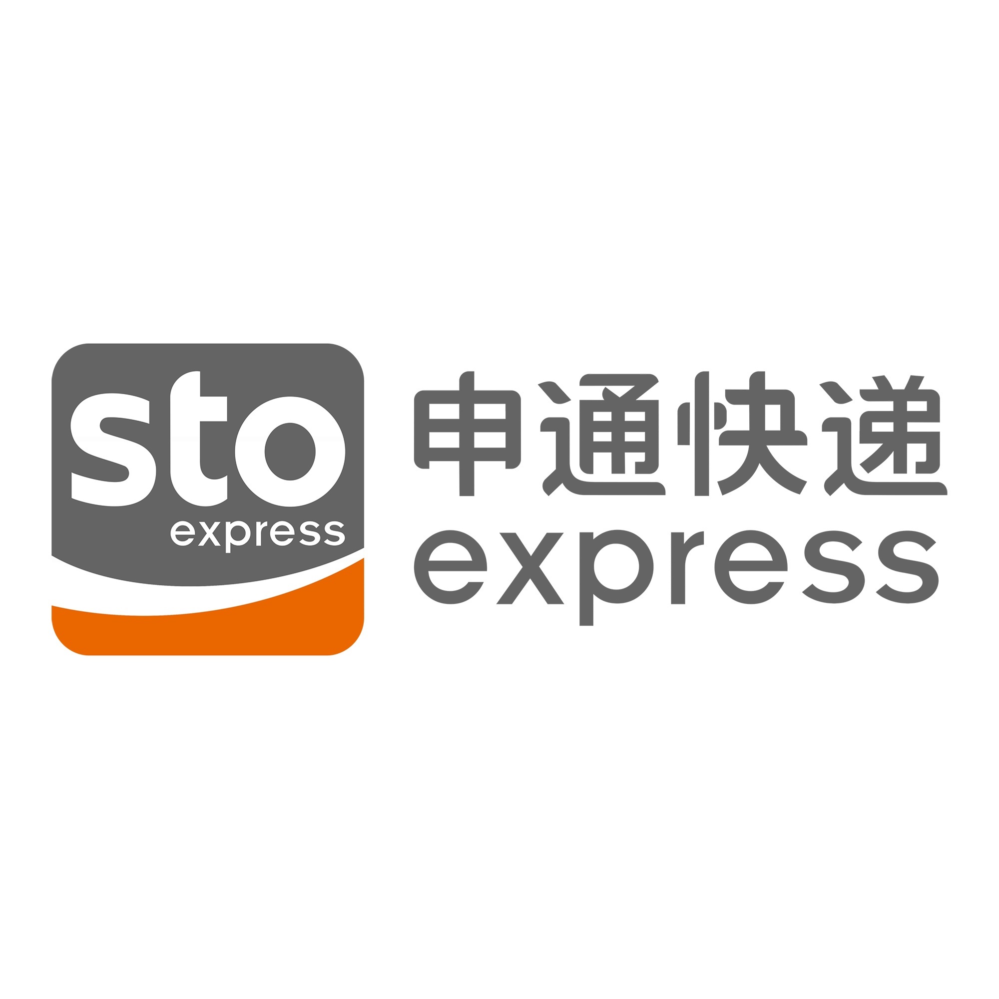 垣曲申通快递